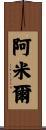 Amir Scroll
