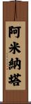 Aminata Scroll