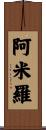 Amiro Scroll