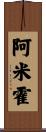 Armijo Scroll