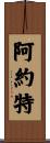 Ayotte Scroll
