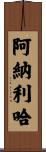 Analiha Scroll