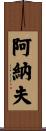 Ahnaf Scroll