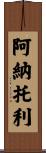 Anatoli Scroll