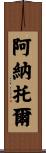 Anatole Scroll