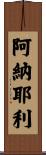 Anayeli Scroll
