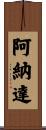 Anada Scroll