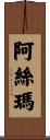 Asmaa Scroll