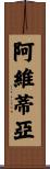 Avitia Scroll
