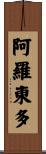 Arrodondo Scroll