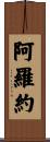 Arroyo Scroll