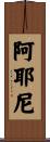 Ajani Scroll