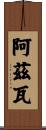 Azwa Scroll