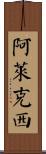 Alexie Scroll