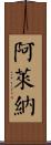 Alaine Scroll