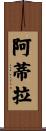 Atila Scroll