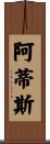 Athis Scroll