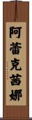 Alexina Scroll