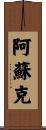 Ashok Scroll