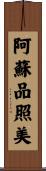 阿蘇品照美 Scroll