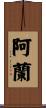 Aran Scroll
