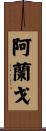 Arango Scroll