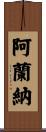 Allanna Scroll