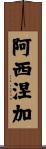 Arciniega Scroll