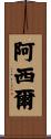 Asier Scroll