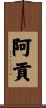 Ahgon Scroll