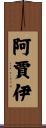 Ajai Scroll