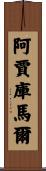 Ajaykumar Scroll