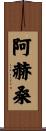Ahsan Scroll