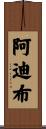 Adib Scroll