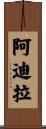 Aadilah Scroll