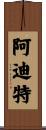 Adit Scroll