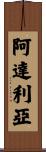 Adalia Scroll