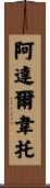 Adalberto Scroll