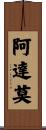 Adamo Scroll