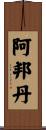 Abundane Scroll
