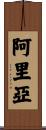 Ariah Scroll