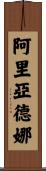Ariadna Scroll