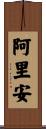 Arian Scroll