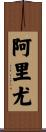 Aliyu Scroll