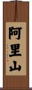Alisan Scroll