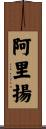 Aliyan Scroll
