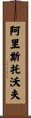 Aristobolo Scroll