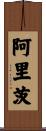 Aritz Scroll