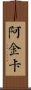 Ajinkya Scroll