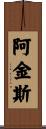 Akins Scroll